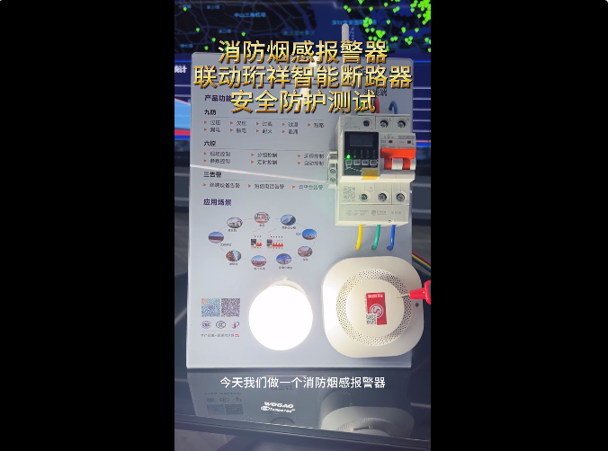 智能断路器